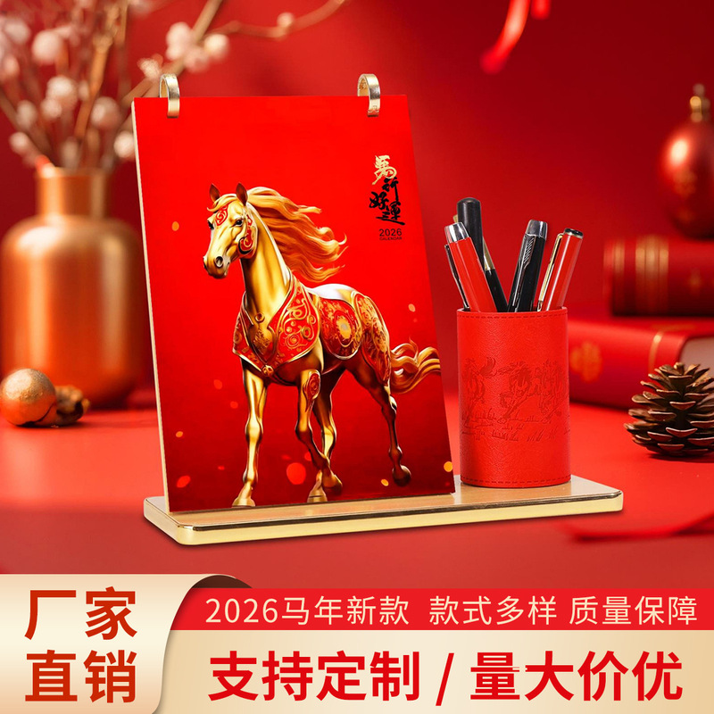 2026台历马年创意木质日历企业办公记事月历桌面摆件礼品广告批发|undefined