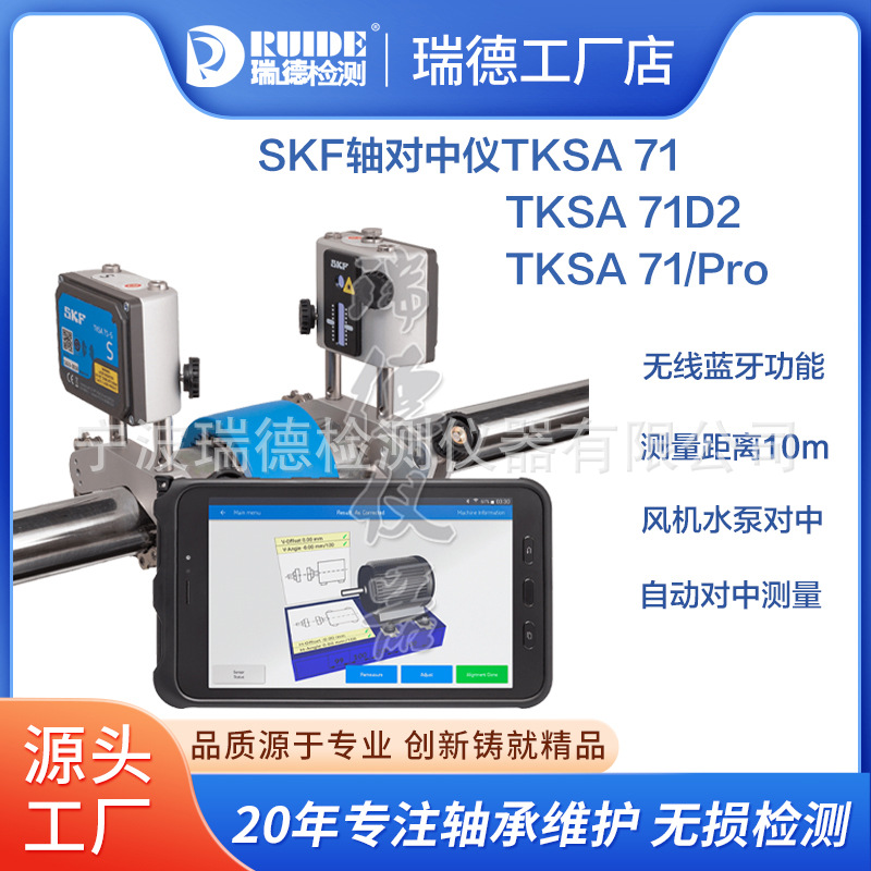 SKF联轴器激光对中仪TKSA71 31 11 TKSA41 51磁座托架延长链条