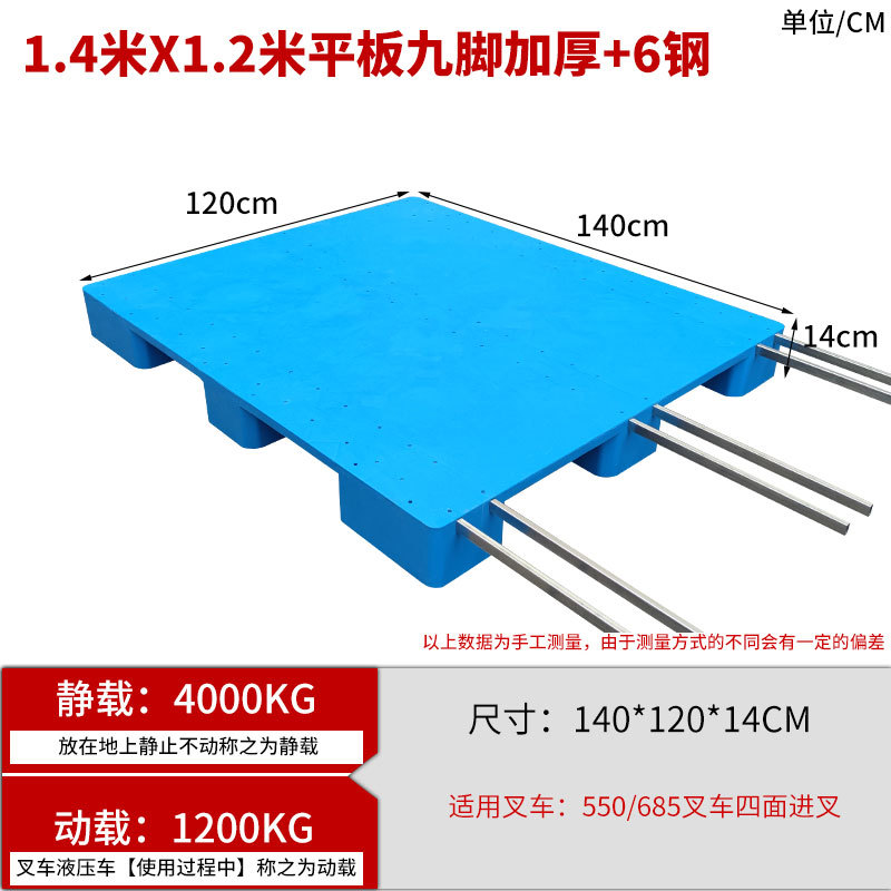 1.4*1.2* 0.14m 9개 다리의 평판, 강철로 두꺼워짐, 신소재 6개
