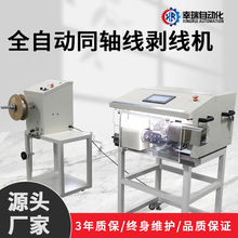 批发全自动多功能电脑同轴线剥线机下线机电缆去皮多芯线束裁线机