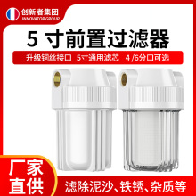 5寸前置过滤器透明滤瓶铜口净水器家用自来水4分pp棉滤芯大白桶杯