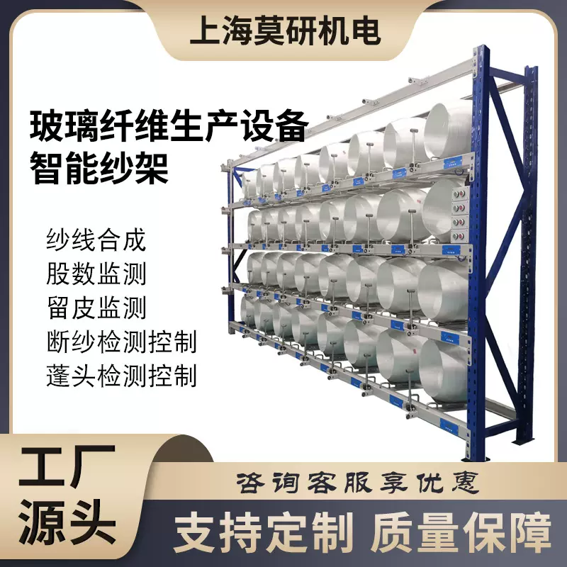 玻璃纤维纱架设备断纱蓬头股数称重留皮自动检测智能络纱纱架