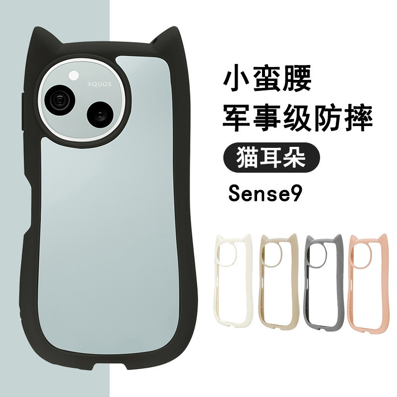 New Aqous Sharp Sense9 Phone Case Transparent Anti-Drop Cat Ear Design in Stock Manufacturer Cross-Border Cooling Dropshipping New Aqous Sharp Sense9 Phone Case Transparent Anti-Drop Cat Ear Design in Stock Manufacturer Cross-Border Cooling Dropshipping