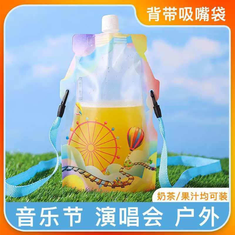 定制一次性水袋吸嘴袋分装音乐节出行耐高温果汁饮料袋子便携装