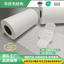 30-35g全棉36目22目8目6目网眼水刺无纺布卷材卫生巾纸尿裤面层