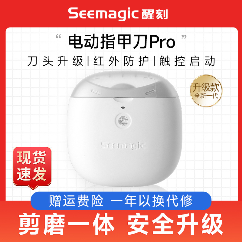 Inteligente de infrarrojos Seemagic despertar tallado eléctrico cortaúñas amoladora de uñas hogar de carga automática manicura Clippers