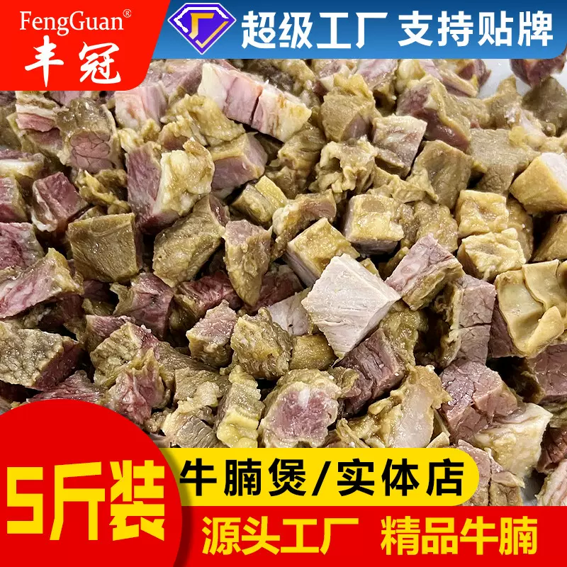 飞水半成品新鲜牛腩商用批发面馆粉店餐饮广式牛杂牛腩煲用牛腩粒