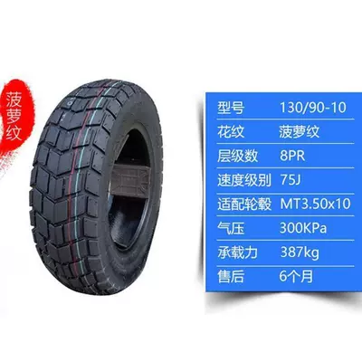 130/90-10 Land Rover pedal Electric tricycle tires