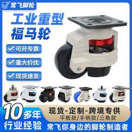 水平调节万向轮福马轮平板丝杆工业移动机柜支撑脚轮医疗器械轮子