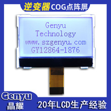 LCD液晶屏工厂黑白COG点阵屏液晶显示模组逆变器2.15寸点阵屏定制