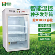 种子催芽箱植物恒温光照育苗实验室微生物培养发芽检验仪器设备