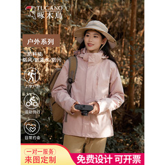 啄木鸟冲锋衣女2025新款三合一可拆卸防风防水登山秋冬运动外套女