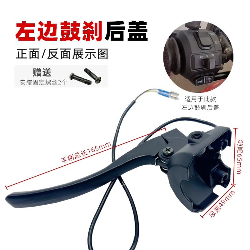 Adecuado para la cubierta trasera del freno de disco GT1 de gran alcance, Fangyue Mavericks, interruptor de combinación de coche eléctrico, carcasa trasera, interruptor de freno de disco, cubierta trasera