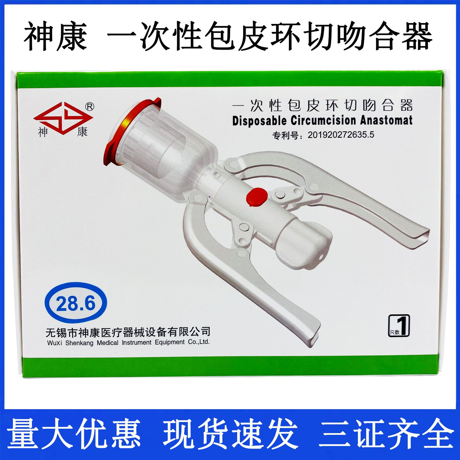 无锡市神康一次性包皮吻合器医用灭菌包皮手术切除缝合器现货速发