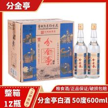 分金亭 纯粮食白酒42/50/58度 浓香型600ml*12瓶 江苏