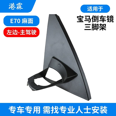 Bmw X1 X2 X3 X4 – Rear mirror/rearview mirror assembly - e70-separate-plastic-pitted-triangular-base-left-driver