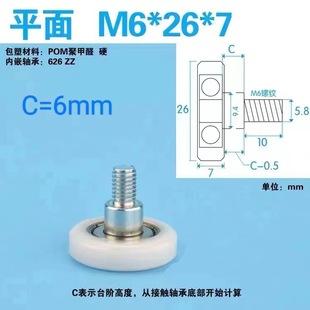 M6*26*7 Steps 6mm Screw Screw Bearing Pulley Door and Window Track Accessories Bearing Pulley Durable