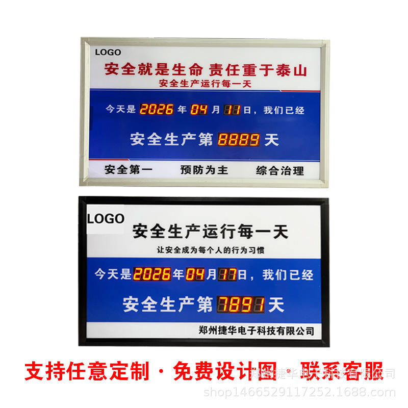 安全生産運行日数表示牌、カウントダウン電子表示牌、屋内外電子看板、LED、無事故記録