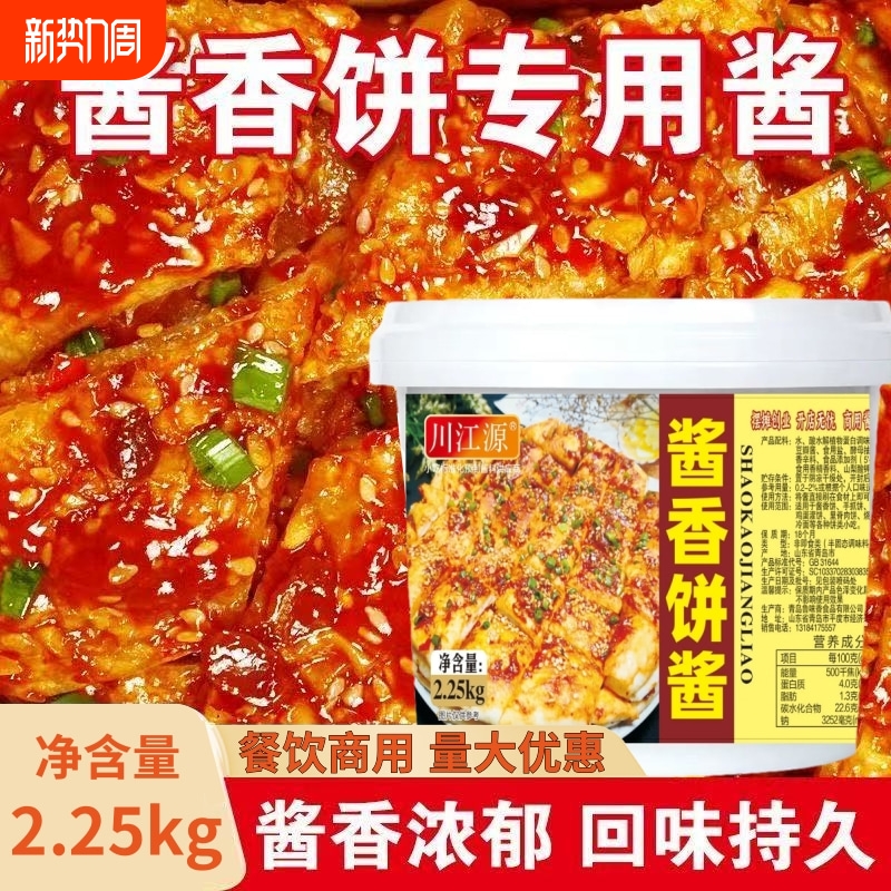 酱香饼酱酱香饼酱料商用手抓饼煎饼果子千层饼烤冷面酱