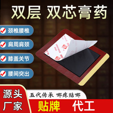 双层双芯水刺布膏贴颈肩腰椎关节疼痛贴老黑膏工厂OEM定制批发