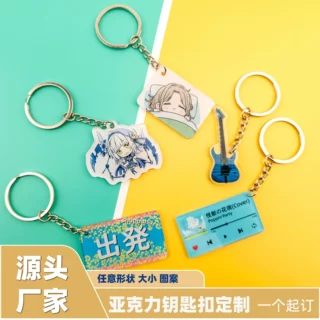 亚克力钥匙扣挂件定制动漫卡通角色漫展物料无料个性定制