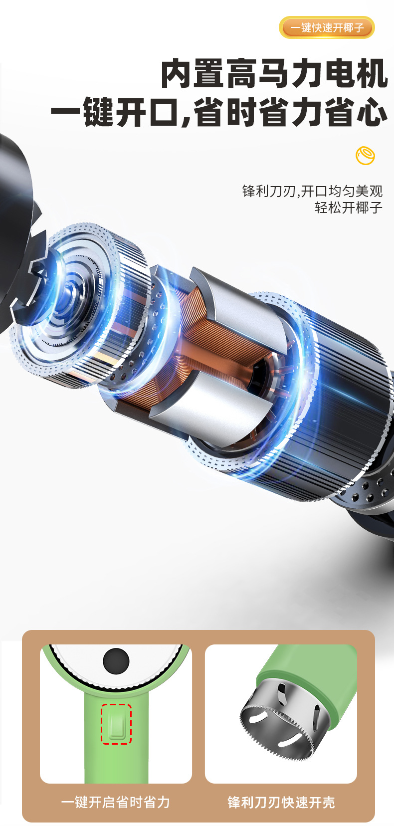 开椰子专用机器