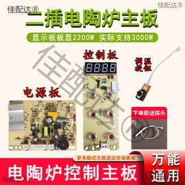 电陶炉电茶炉功夫茶炉主板控制器触摸旋钮调温控电路板两插款