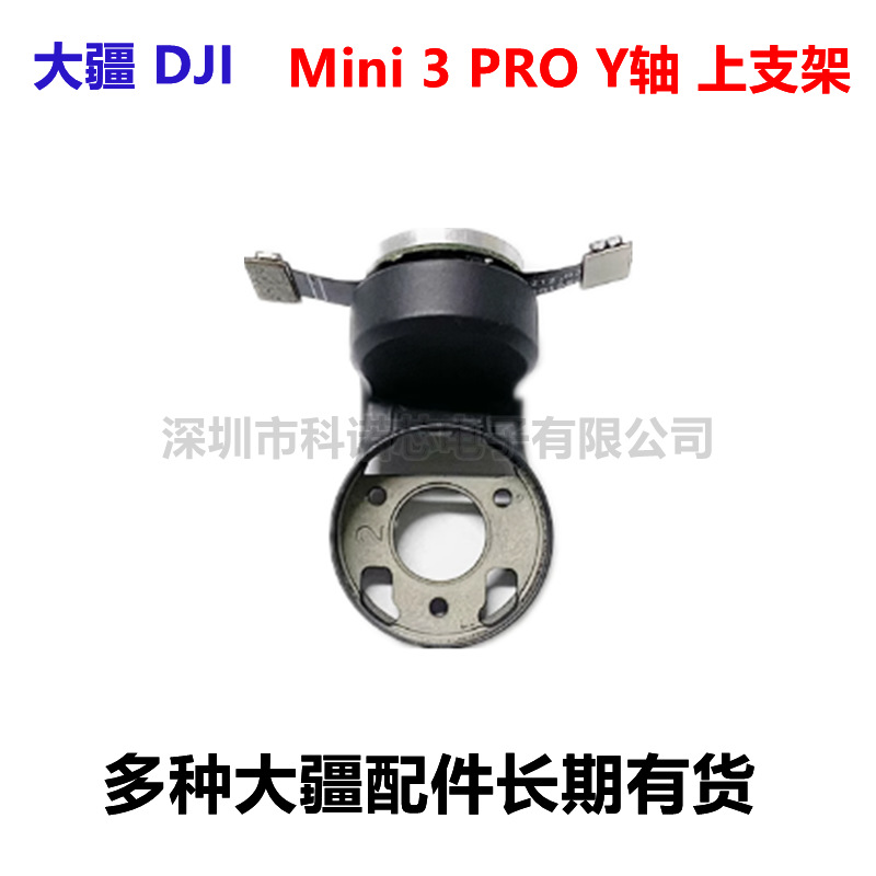 Suitable for Dji Mini 3 Pro Gimbal Y-Axis Upper Bracket