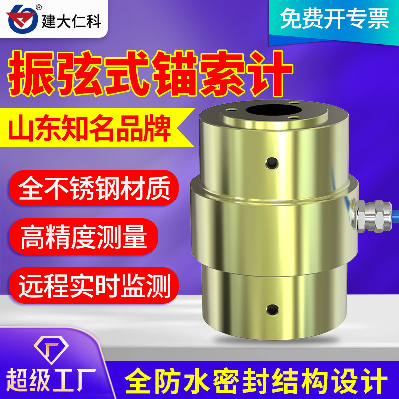 振弦式锚索计传感器锚杆锚索测力计桥梁基坑支护钢筋预应力测量仪