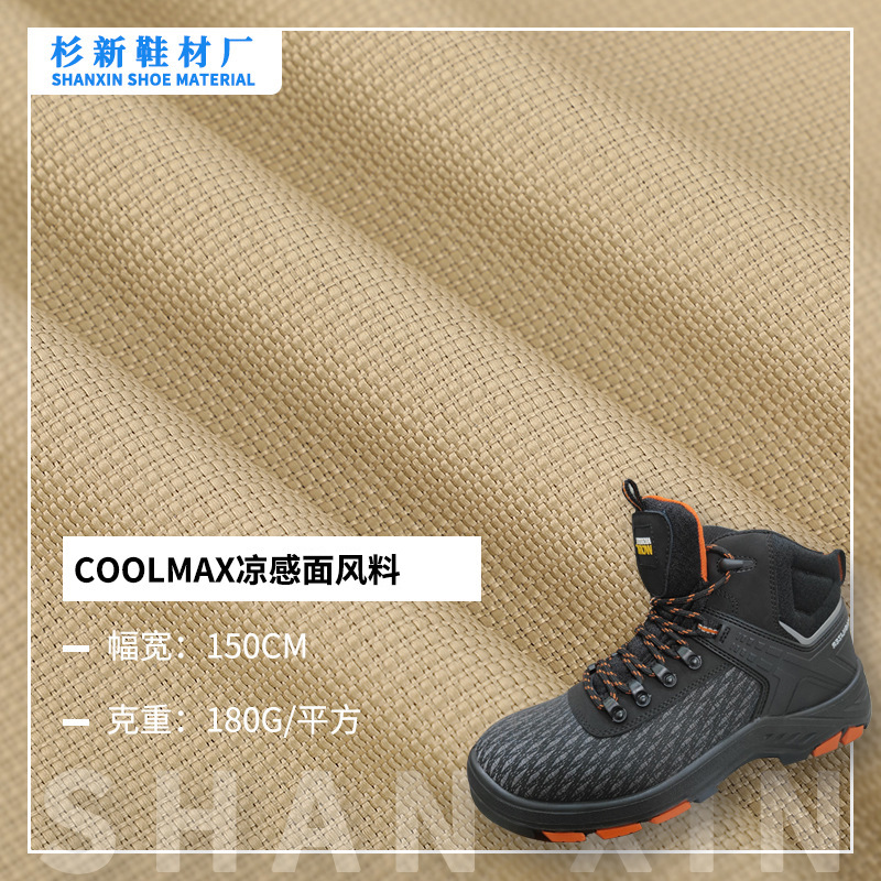 内里鞋垫面料CooLMAX凉感面料涤纶复合鞋材户外登山鞋面料