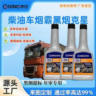Diesel Black Smoke Nemesis, Smoke Inspection Vehicle, Exhaust Gas Over-Limit Treatment, Annual Inspection Special Diesel Vehicle Carbon Deposit Removal