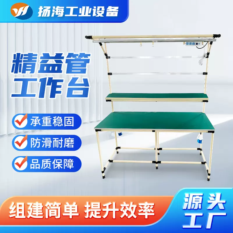 精益管工作台防静电电子组装检验台多功能车间流水线厂家操作台