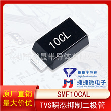 捷捷微SMF10CAL 双向400W功率 TVS瞬变抑制二极管 SOD-123FL 10CL