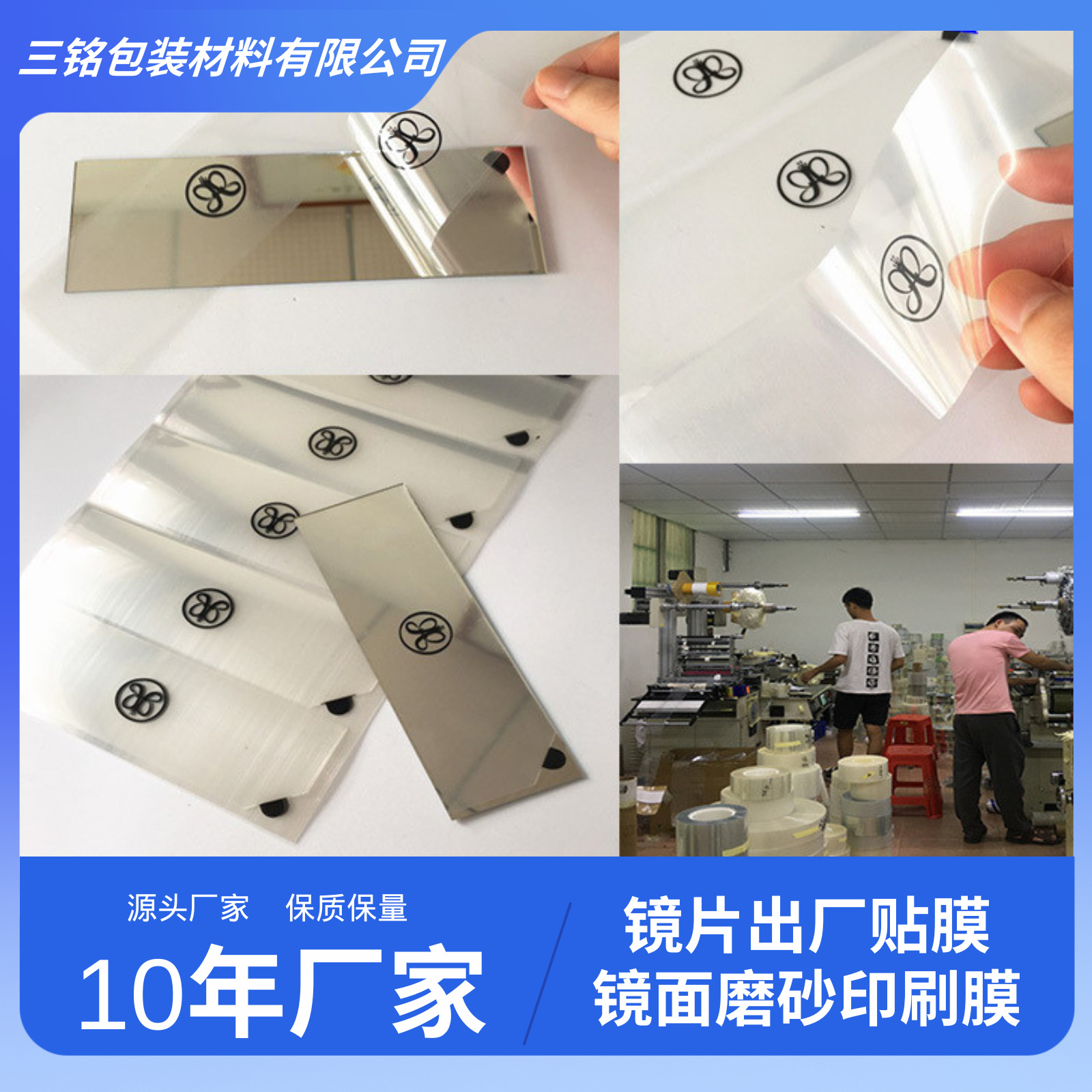 跨境专供透明印刷单层pet保护膜可带图文化妆品可自粘防指纹