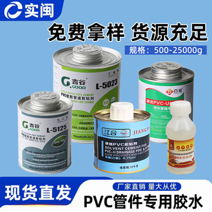 upvc tin glue 500g water supply and drainage pipe plug plastic pipe fittings special joint plastic pipe fittings quick-drying glue
