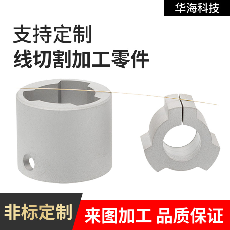 线切割加工304不锈钢玻璃珠喷砂 五金机械零件非标加工铝合金钢件