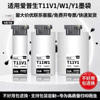 适用爱普生M5399a WF-M5899a T11V1 T11W1墨袋打印机墨盒颜料墨水