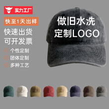 水洗做旧广告帽休闲百搭旅游学校团体刺绣字母棒球帽男女鸭舌帽子