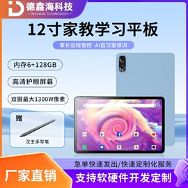 平板电脑;智能家教机;学习/早教机