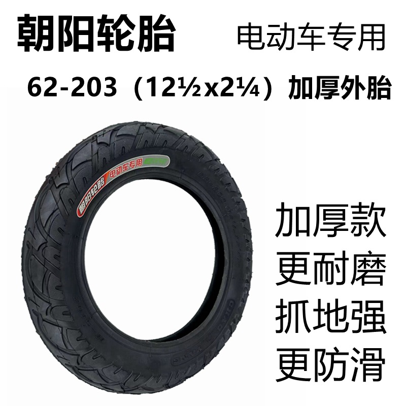 朝阳12寸62-203外胎主图2
