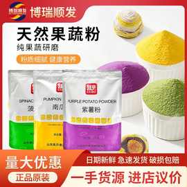 凯贝天然果蔬粉紫薯南瓜粉菠菜粉烘焙商用家用食用色素粉质色 1kg