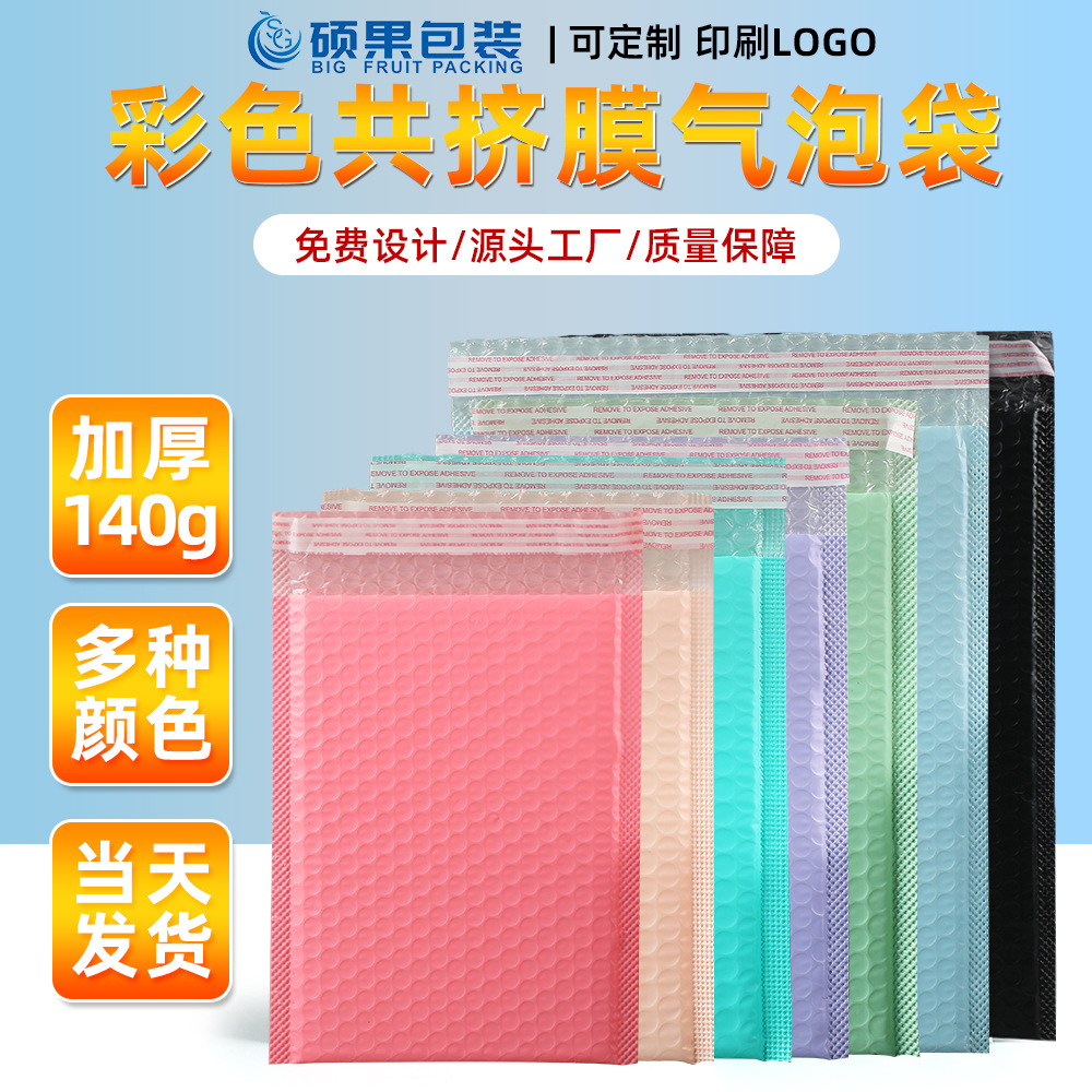 彩色共挤膜气泡袋服装快递袋物流打包袋自沾泡泡袋加厚泡沫信封袋