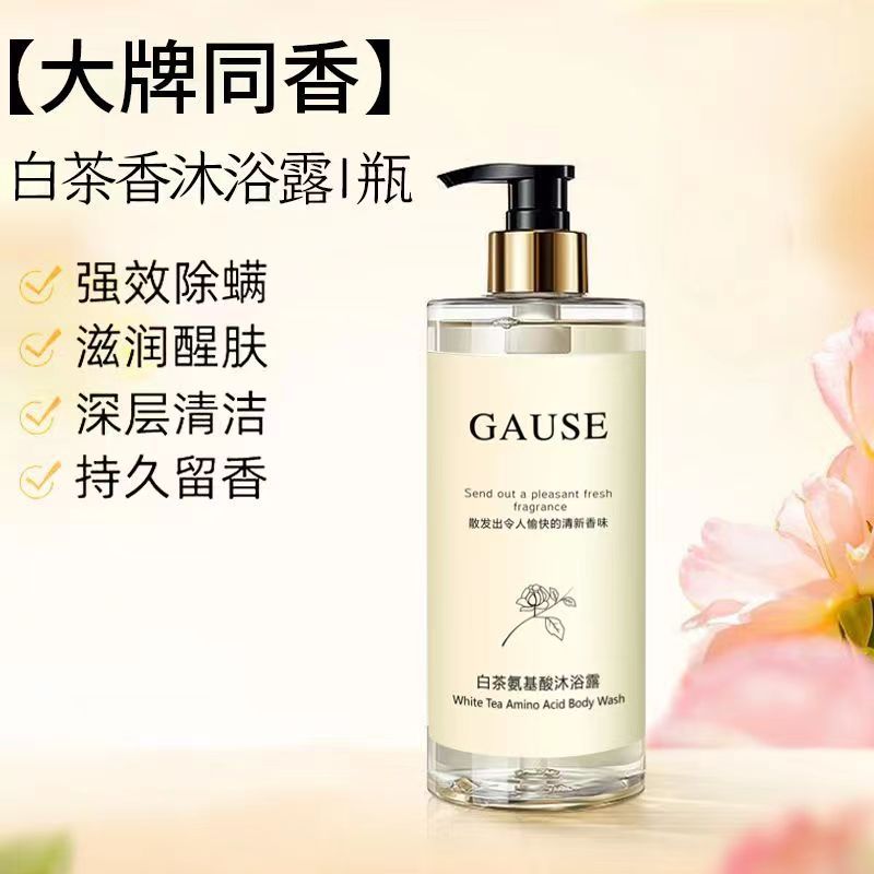 in stock white tea amino acid fragrance shower gel lasting fragrance moisturizing and refreshing lotion shower gel wholesale
