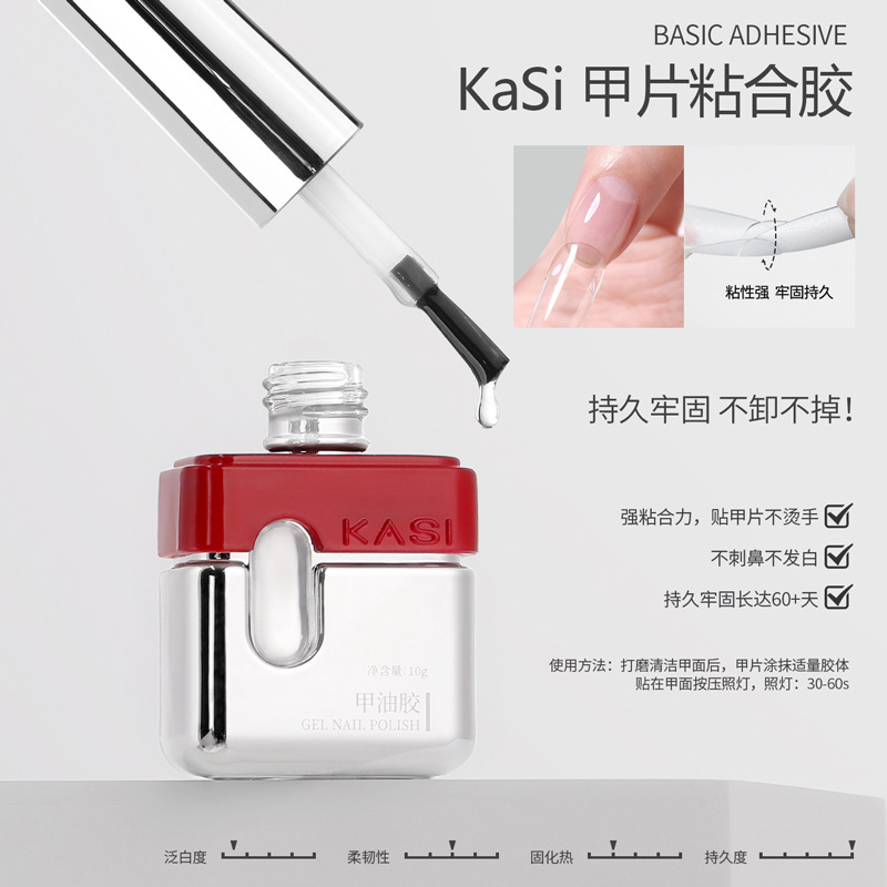 KaSi底胶封层套装甲油胶建构加固持久牢固磨砂晕染美甲专用功能胶|undefined