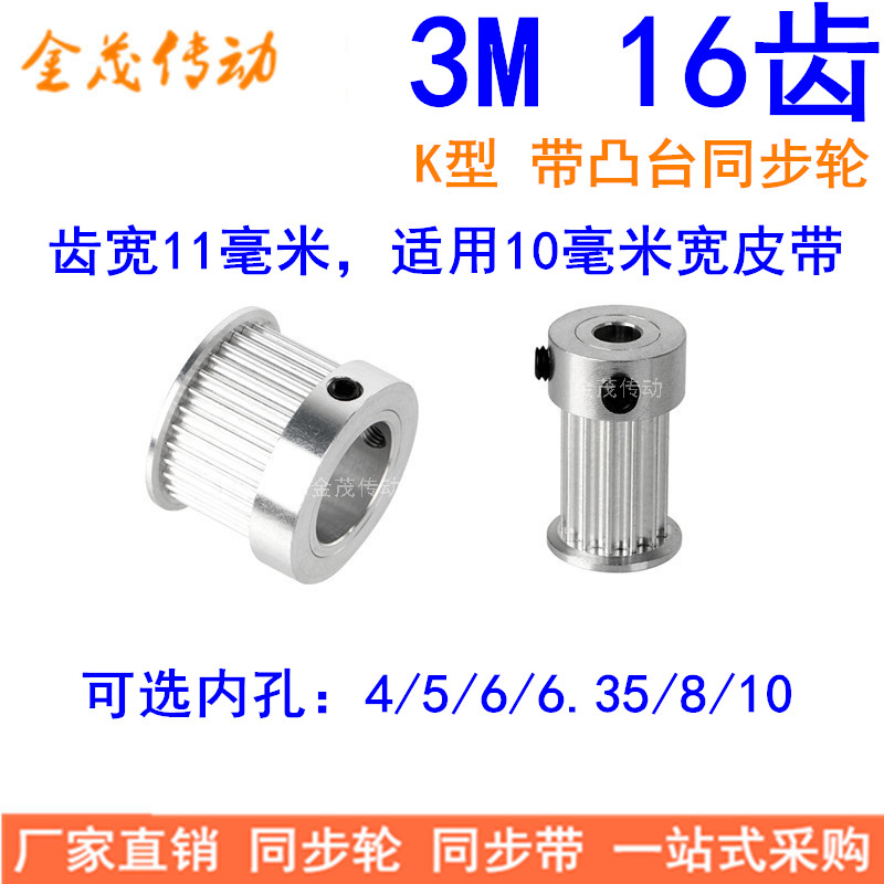 现货同步轮3M16齿BF型轴孔4/5/6/6.35/8/10齿宽11精加工同步带轮
