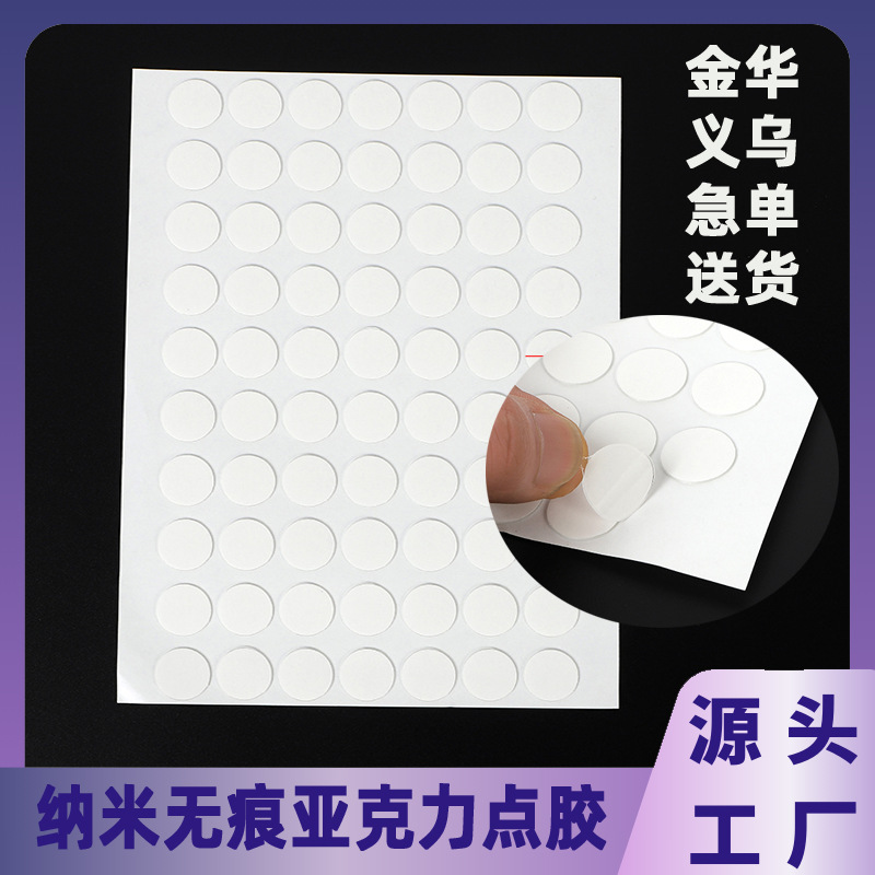 厂家现货圆形圆点强力透明纳米胶点公仔手办玩具固定亚克力点胶
