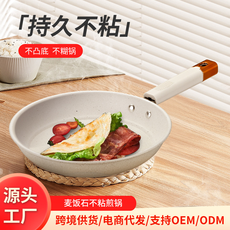 现货批发麦饭石不粘锅家用少油烟牛排煎锅烙饼锅煎蛋不沾平底锅