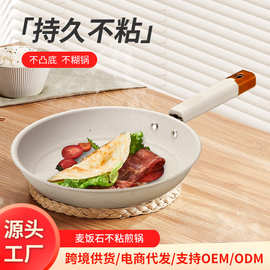 现货批发麦饭石不粘锅家用少油烟牛排煎锅烙饼锅煎蛋不沾平底锅