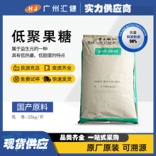 量子高科低聚果糖50% 食品级功能型甜味剂 欧力多益生元 低聚果糖