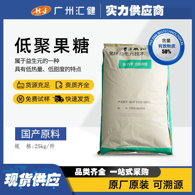 Квантовые высокотехнологичные олигомерные фруктозы пищевого функционального подсластителя Ouro пребиотические олигомерные фруктозы G50